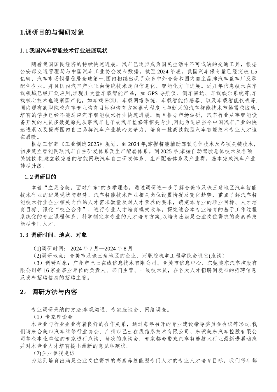 汽车智能技术专业-人才需求分析报告_第2页