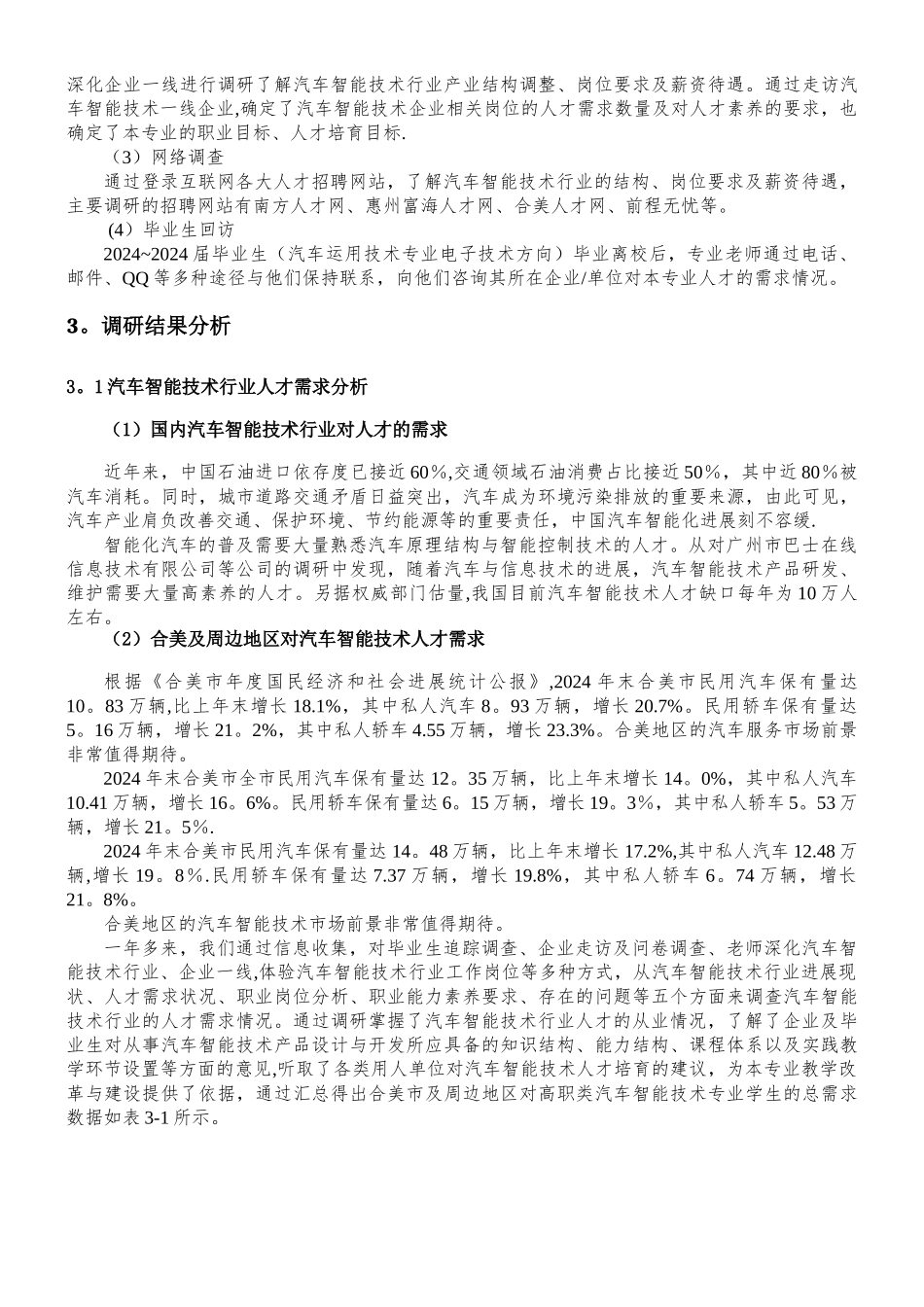 汽车智能技术专业-人才需求分析报告_第3页