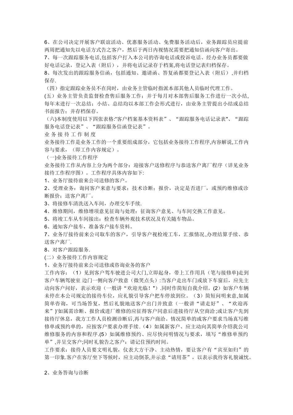 汽车服务4S店售后服务流程_第2页