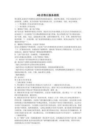 汽车服务4S店售后服务流程