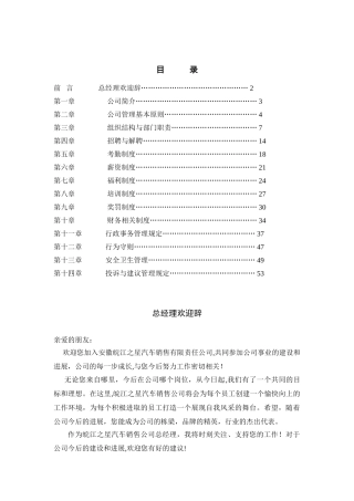 汽车服务4S店管理制度
