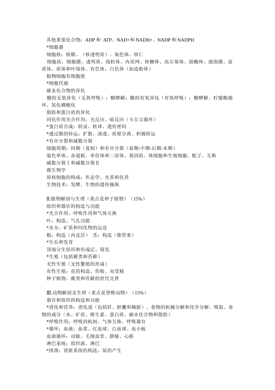 2025年国际生物学奥林匹克竞赛纲要山东省植物学会_第3页