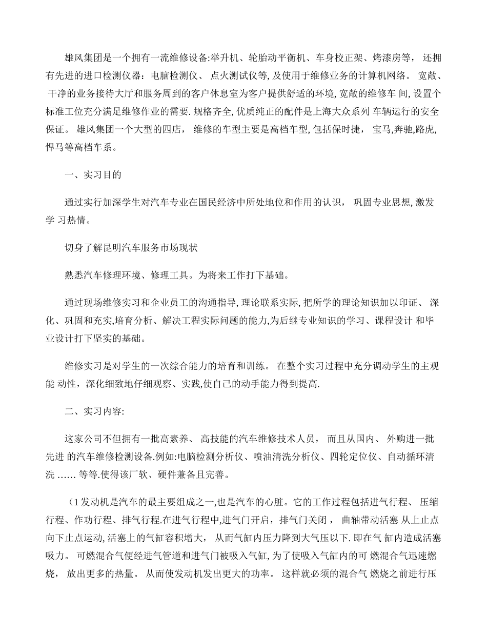 汽车服务专业实习报告._第2页