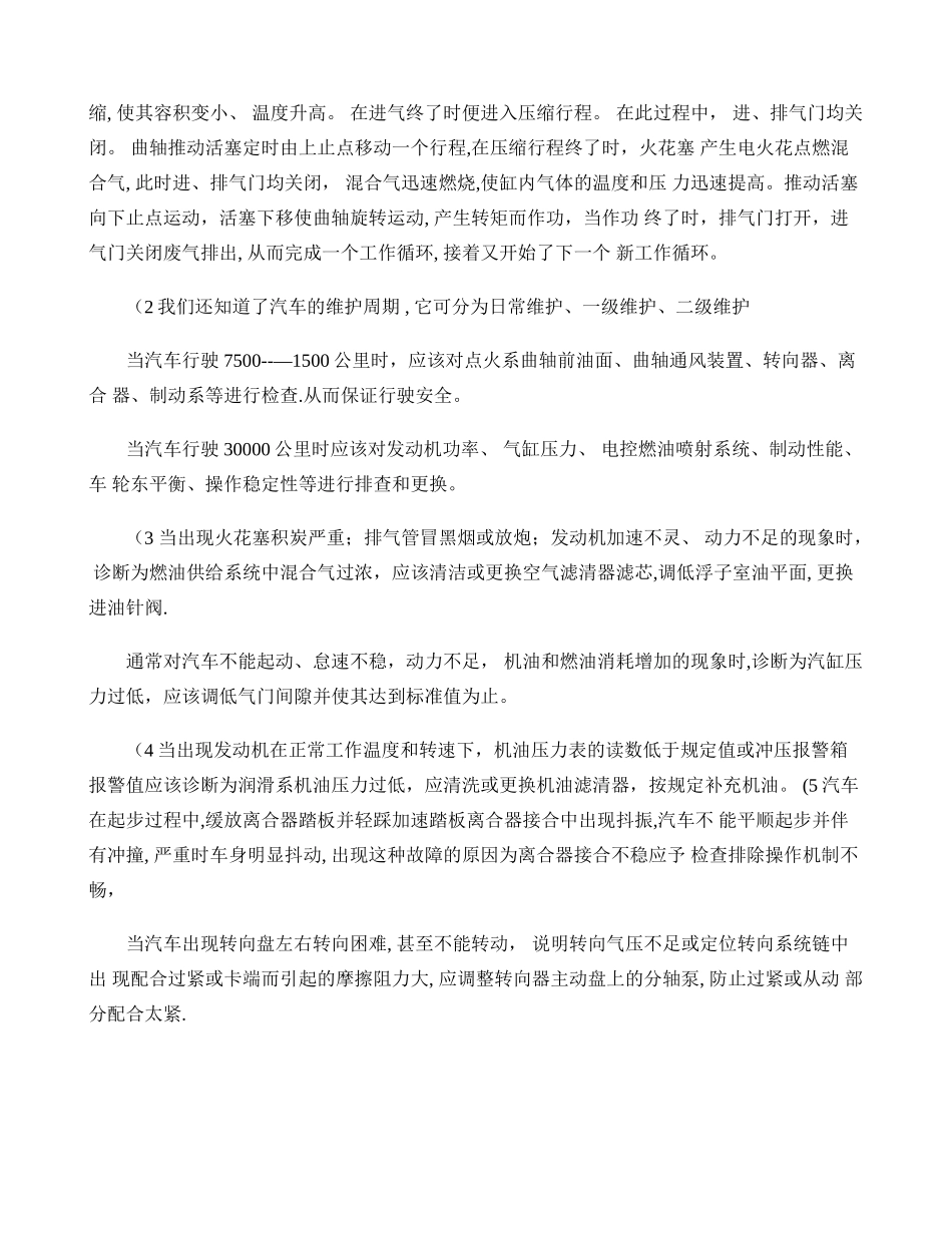 汽车服务专业实习报告._第3页