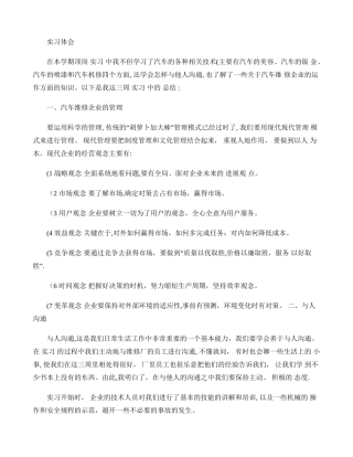 汽车服务专业实习报告.