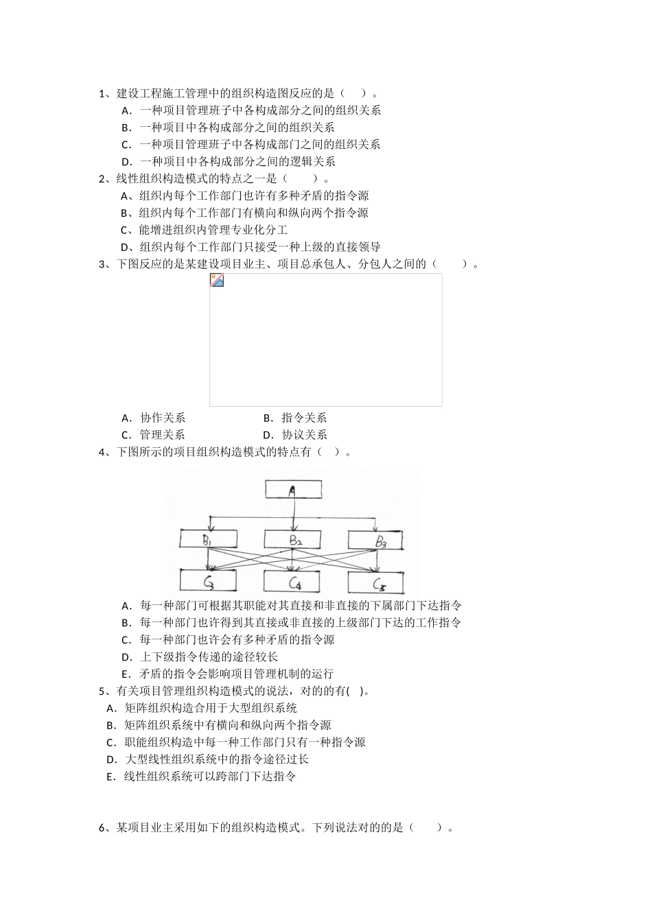 2025年二级建造师施工管理练习题面授_第3页