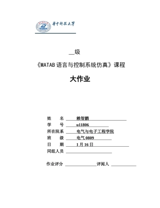2025年华中科技大学电气学院matlab选修课大作业PI控制器