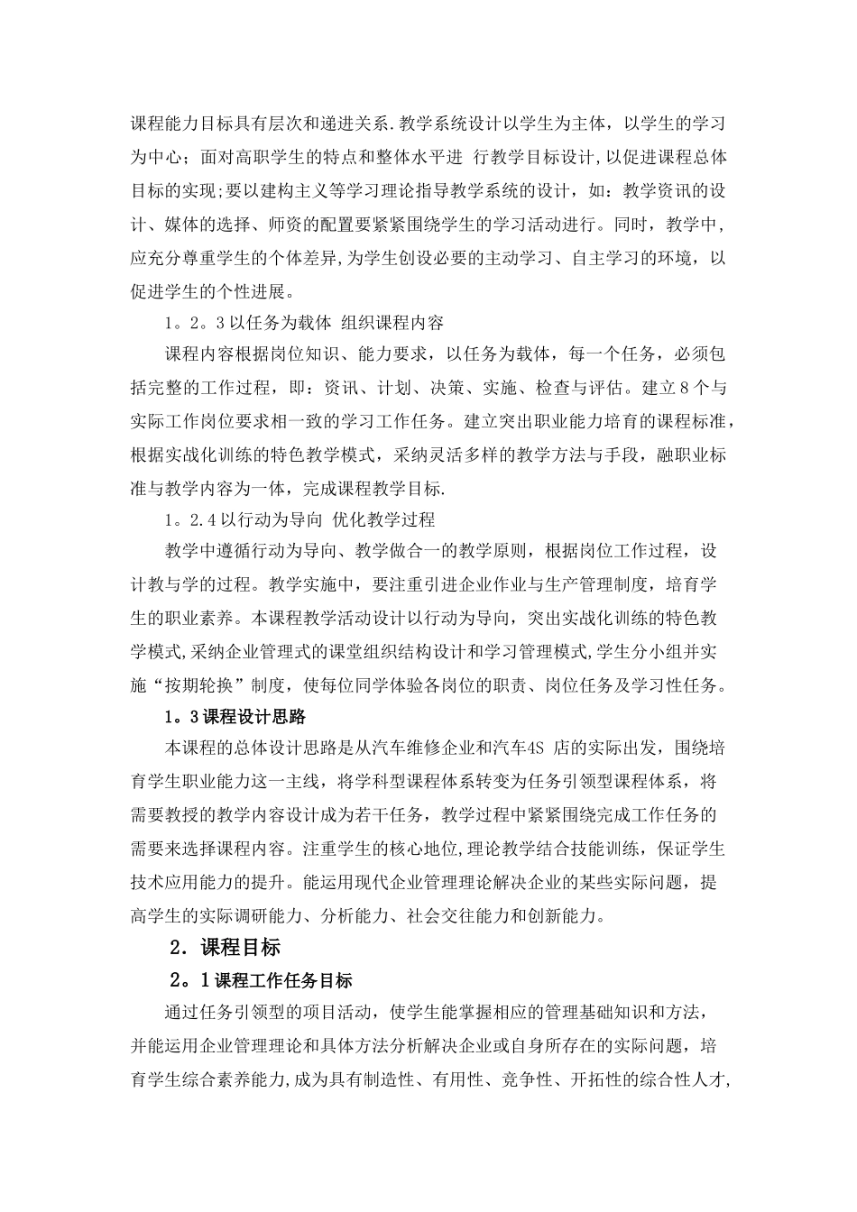汽车服务企业管理课程标准_第2页