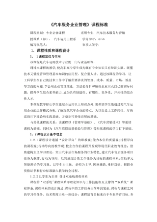汽车服务企业管理课程标准