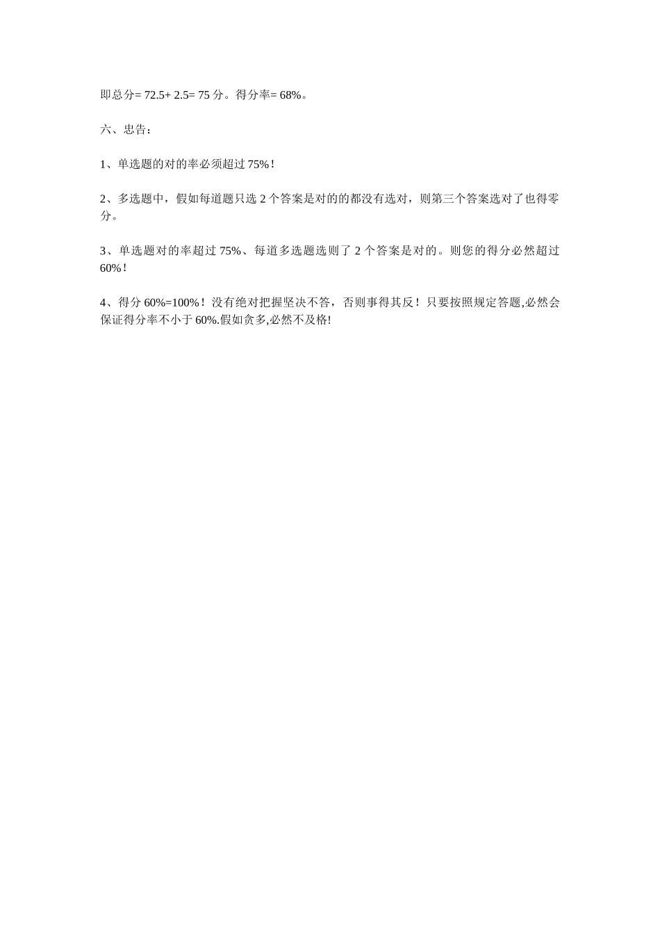 2025年建造师考试答题秘诀_第2页