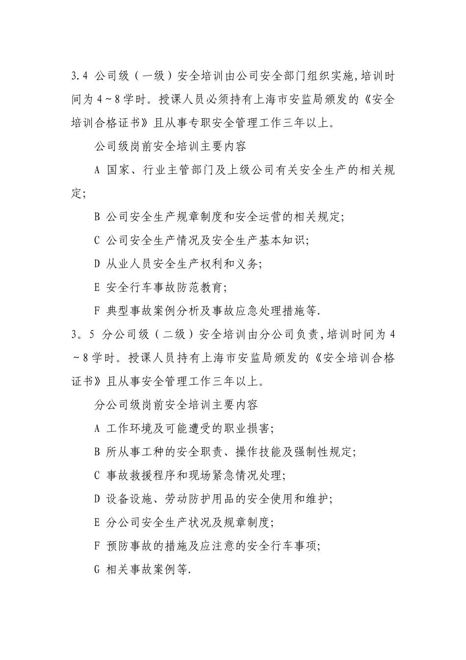汽车服务公司安全教育培训制度_第2页
