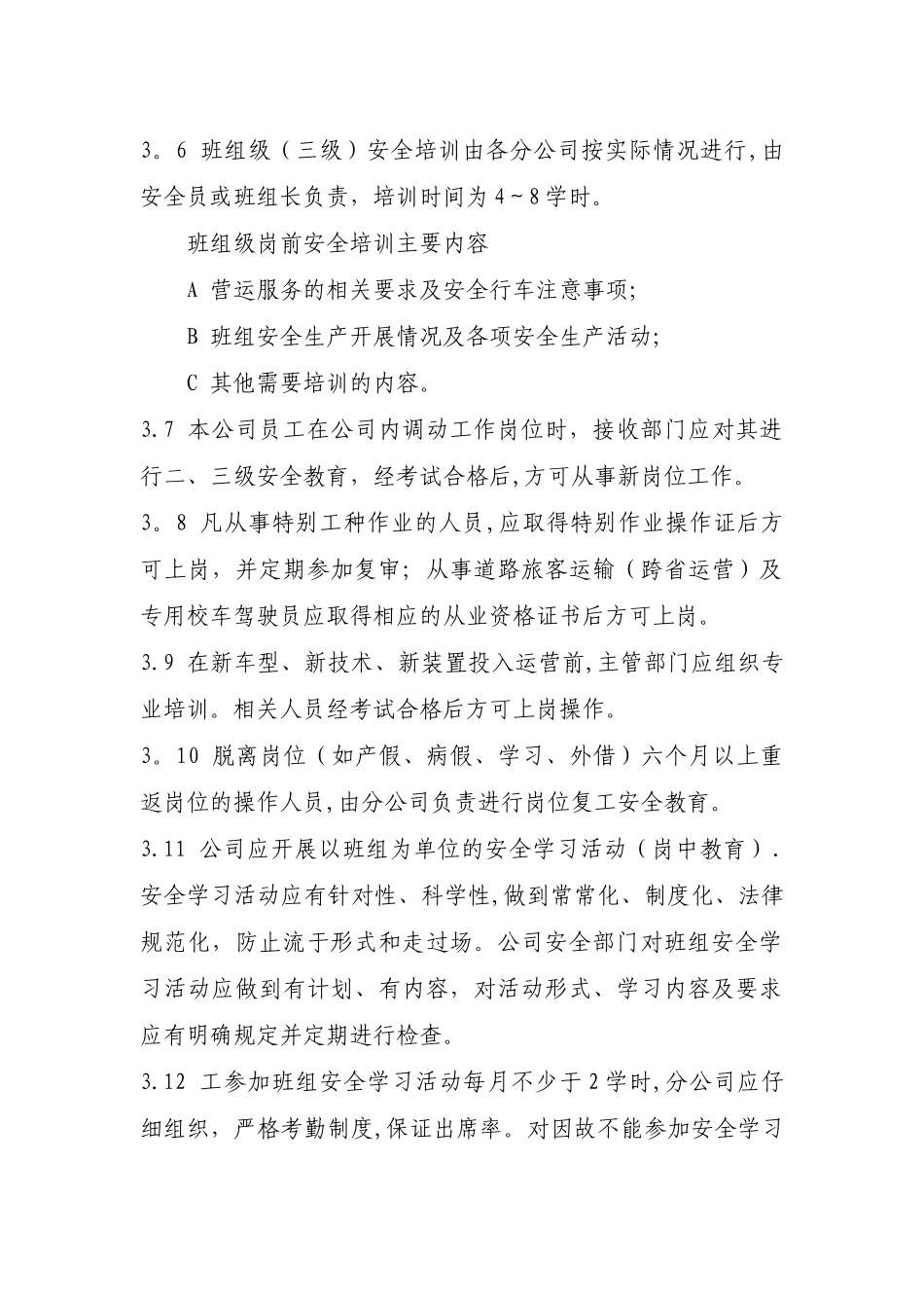 汽车服务公司安全教育培训制度_第3页