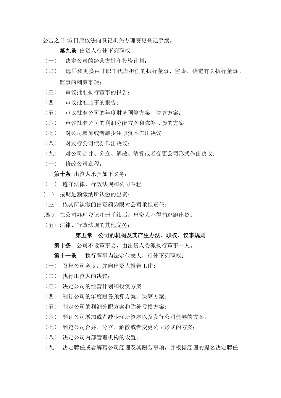 汽车服务公司章程_第2页