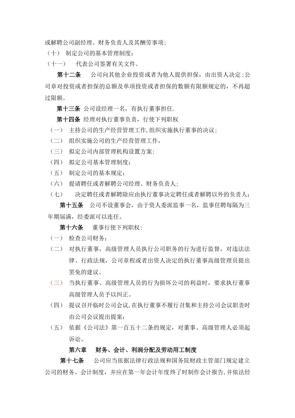 汽车服务公司章程_第3页