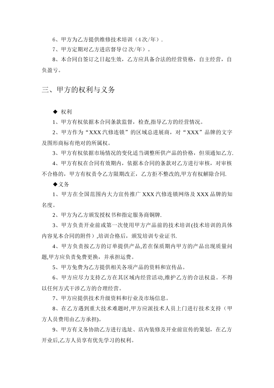 汽车服务加盟合同_第2页