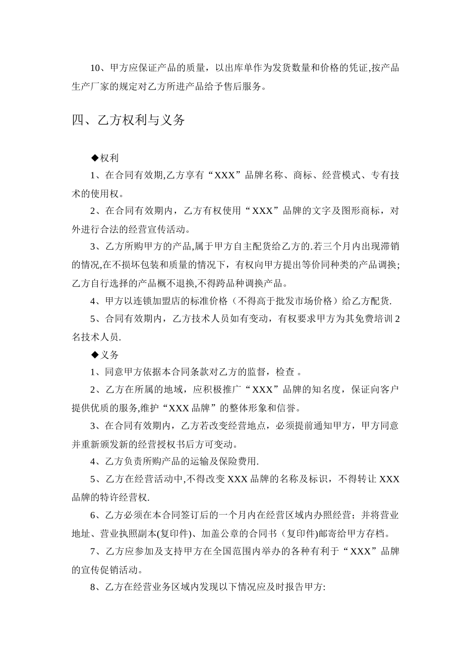 汽车服务加盟合同_第3页