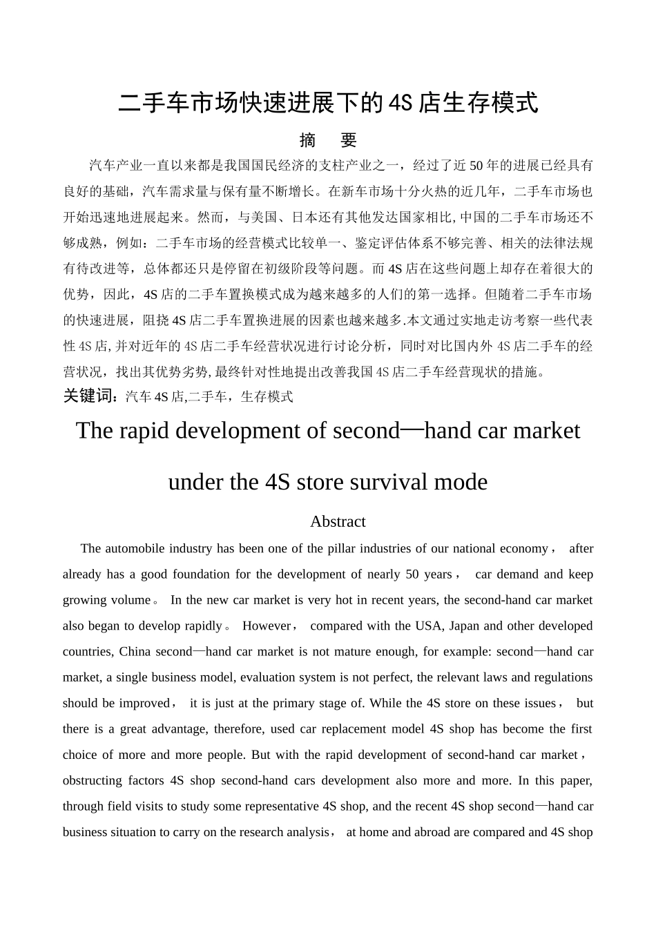 汽车服务工程专业毕业论文_第3页