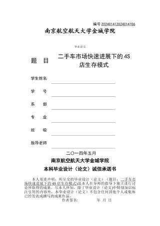汽车服务工程专业毕业论文