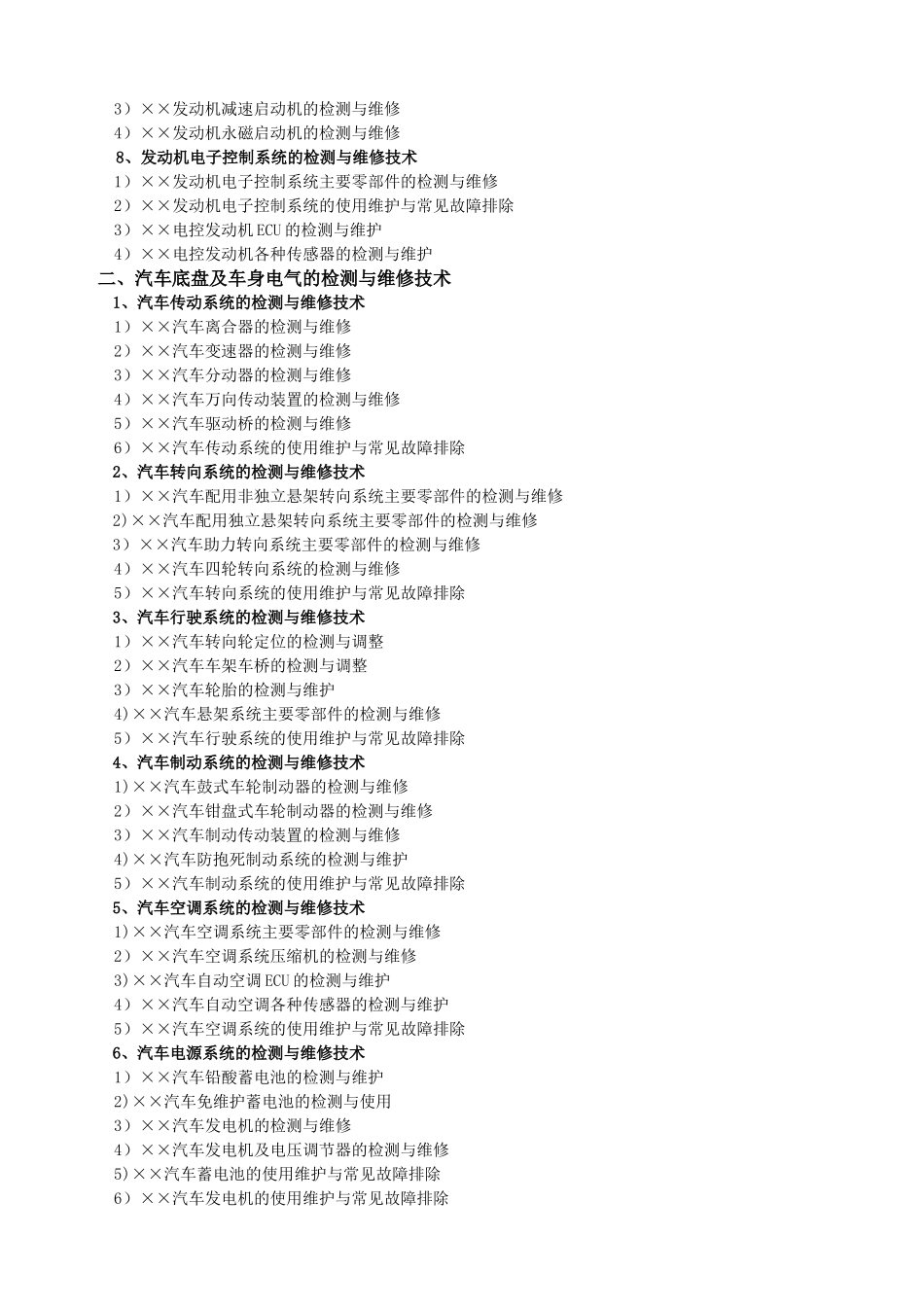 汽车服务工程专业论文题目_第2页