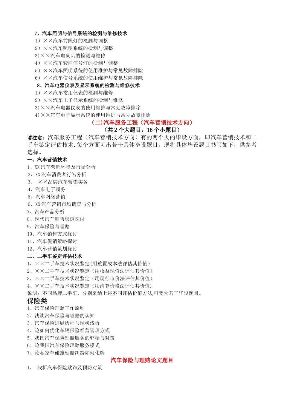 汽车服务工程专业论文题目_第3页