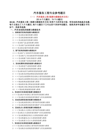 汽车服务工程专业论文题目