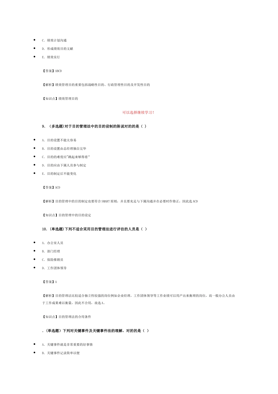 2025年绩效管理知识点及试题_第3页