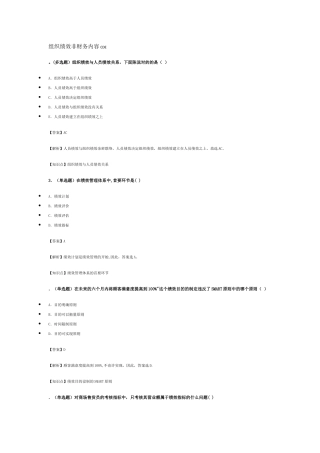 2025年绩效管理知识点及试题