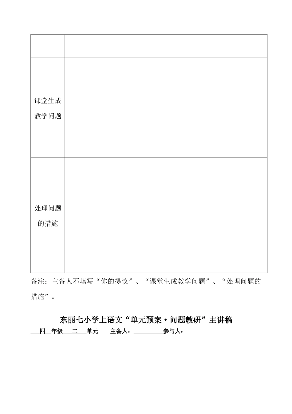 2025年新人教版小学语文四年级上册单元备课主讲稿全册_第2页