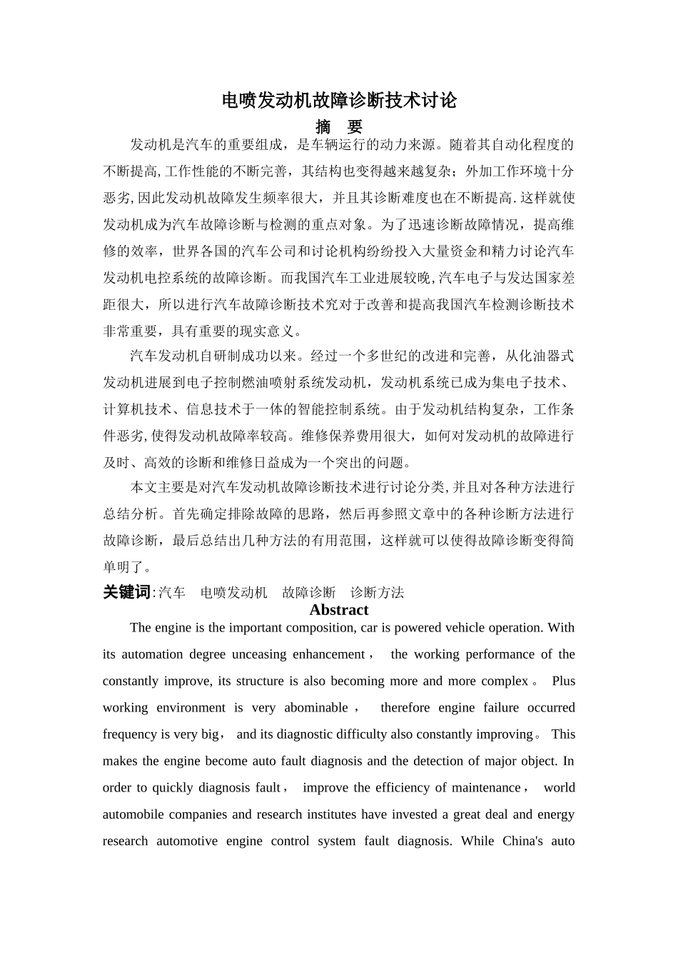 汽车服务工程毕业论文_第1页