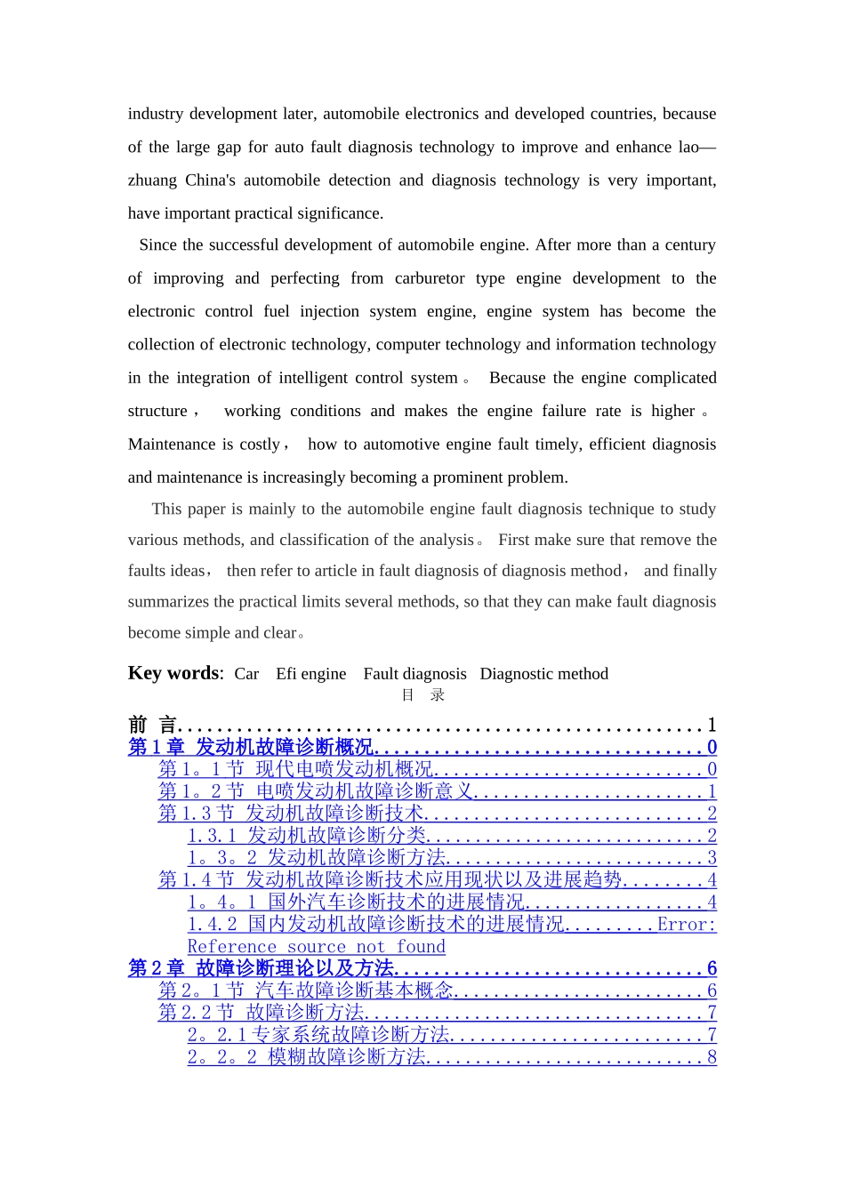 汽车服务工程毕业论文_第2页