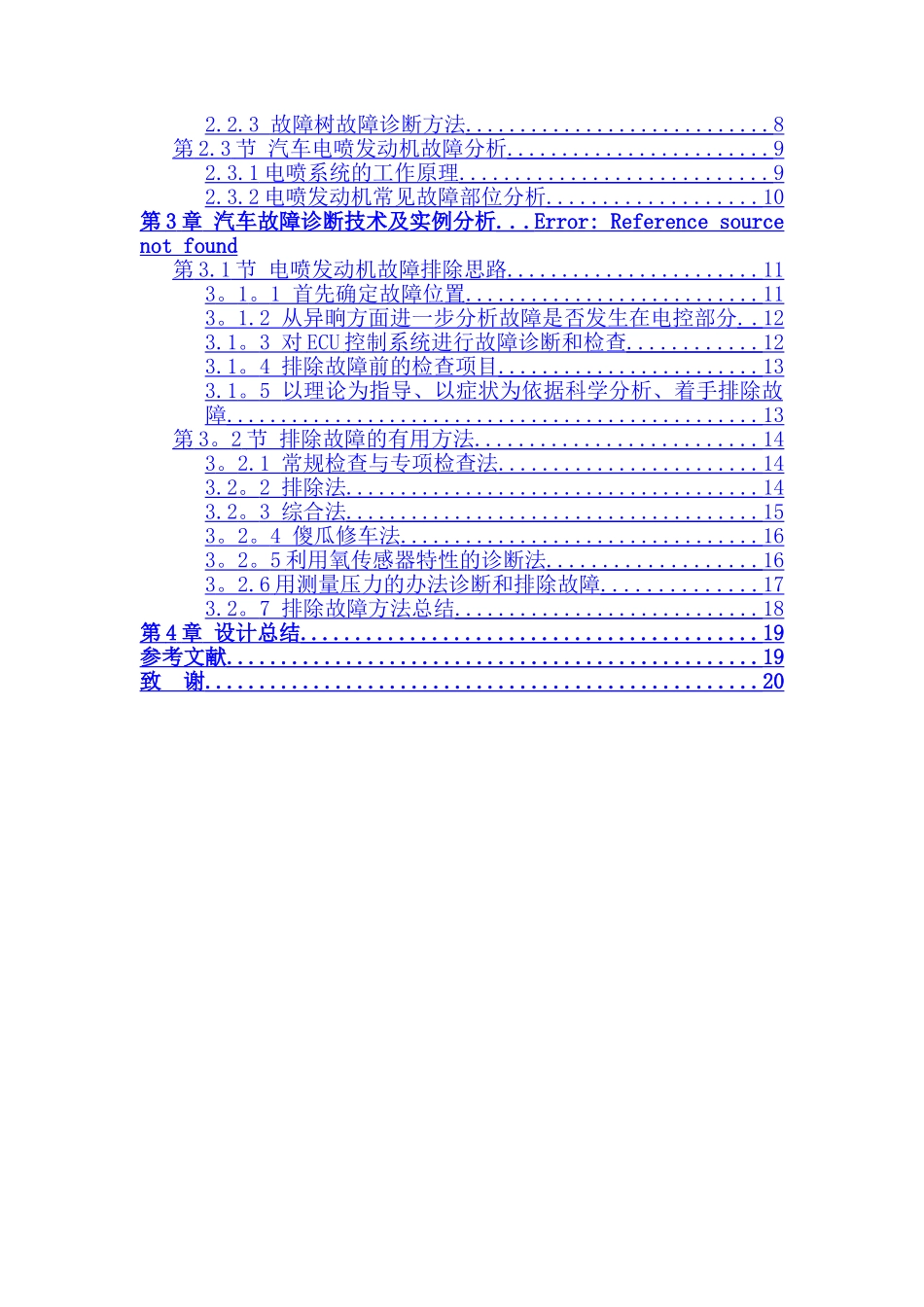 汽车服务工程毕业论文_第3页