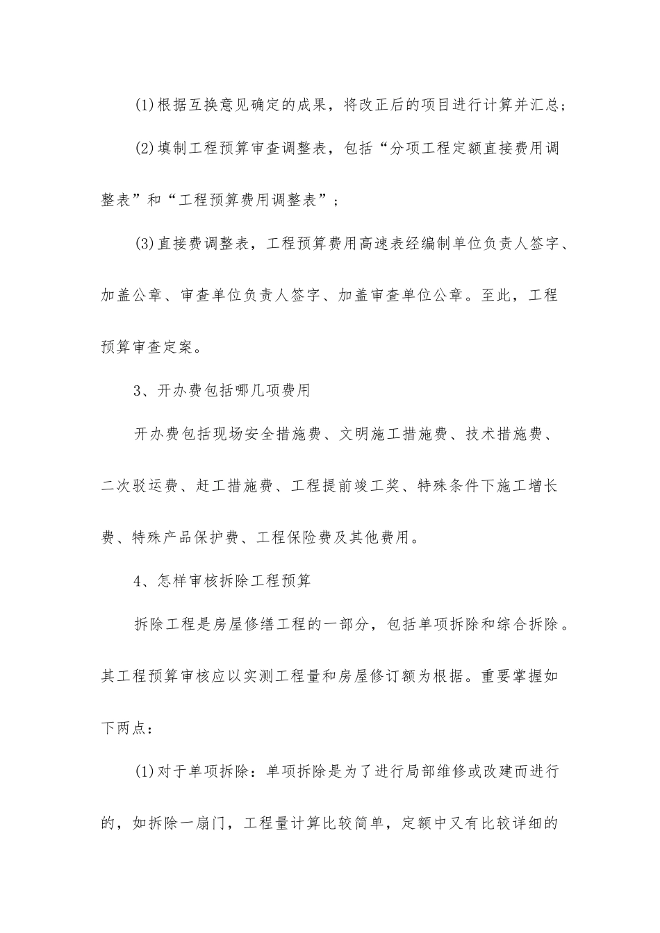 2025年一级造价工程师入门基本常识_第2页