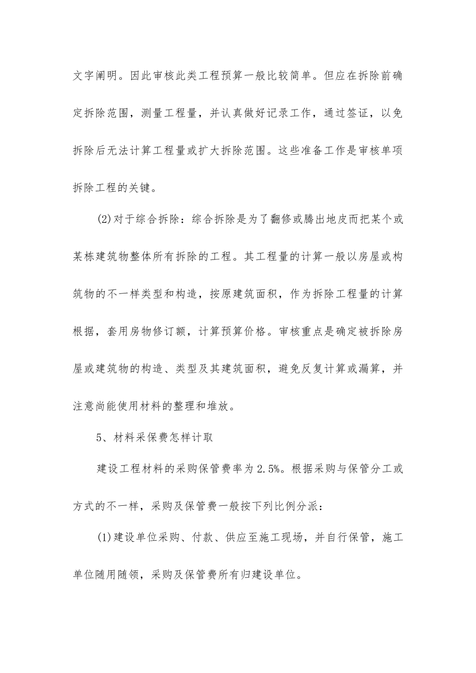 2025年一级造价工程师入门基本常识_第3页