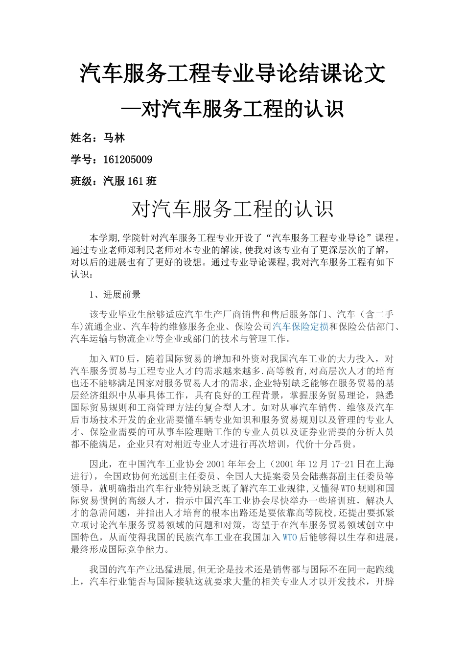 汽车服务工程论文_第1页