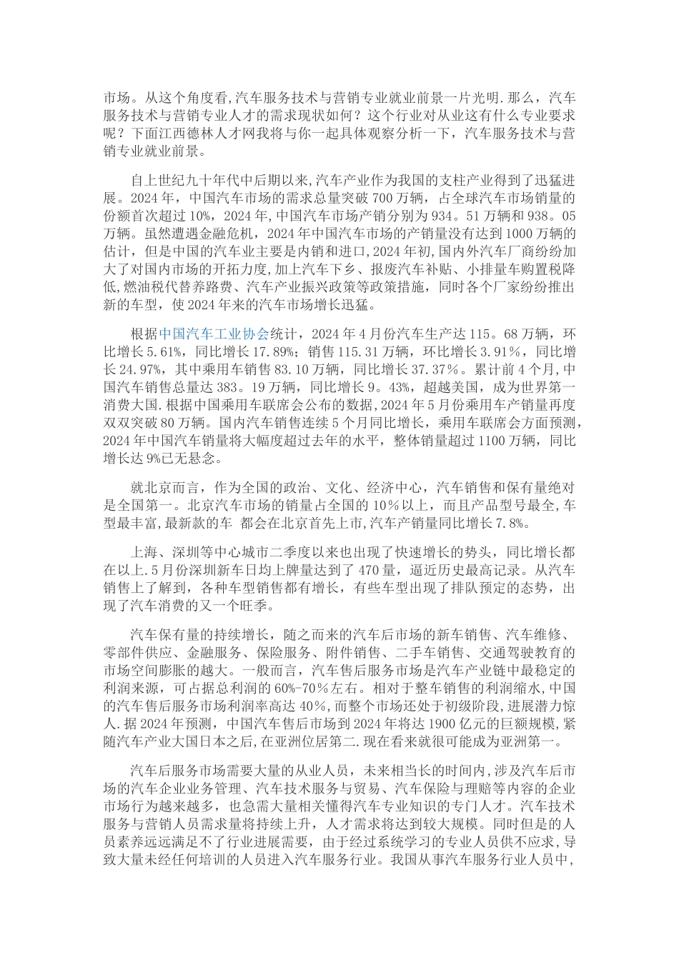 汽车服务工程论文_第2页