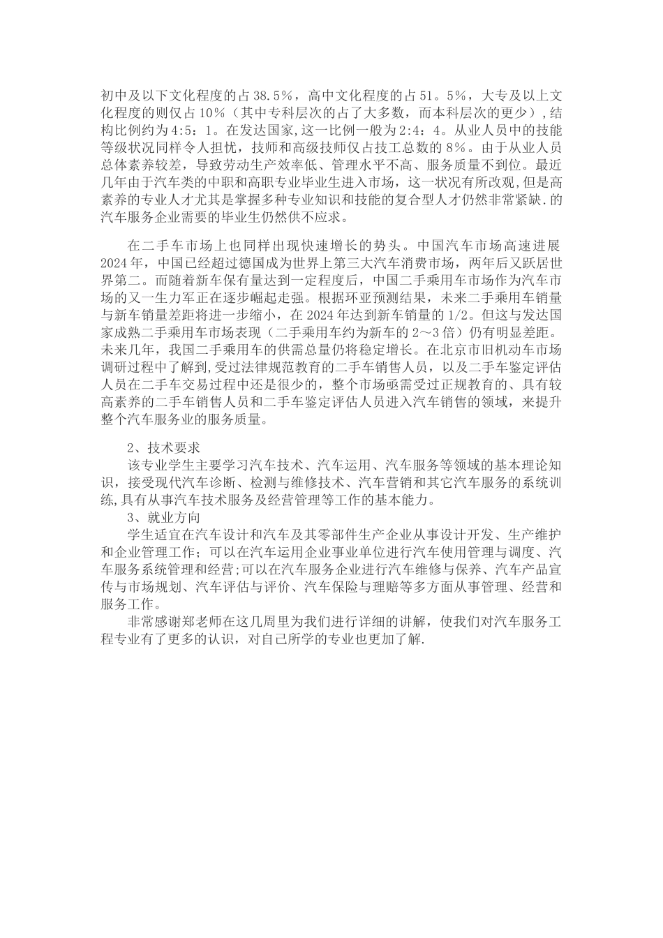 汽车服务工程论文_第3页