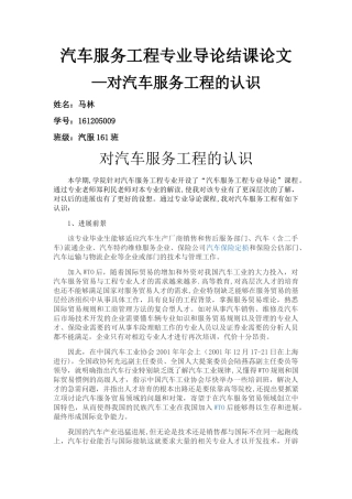 汽车服务工程论文