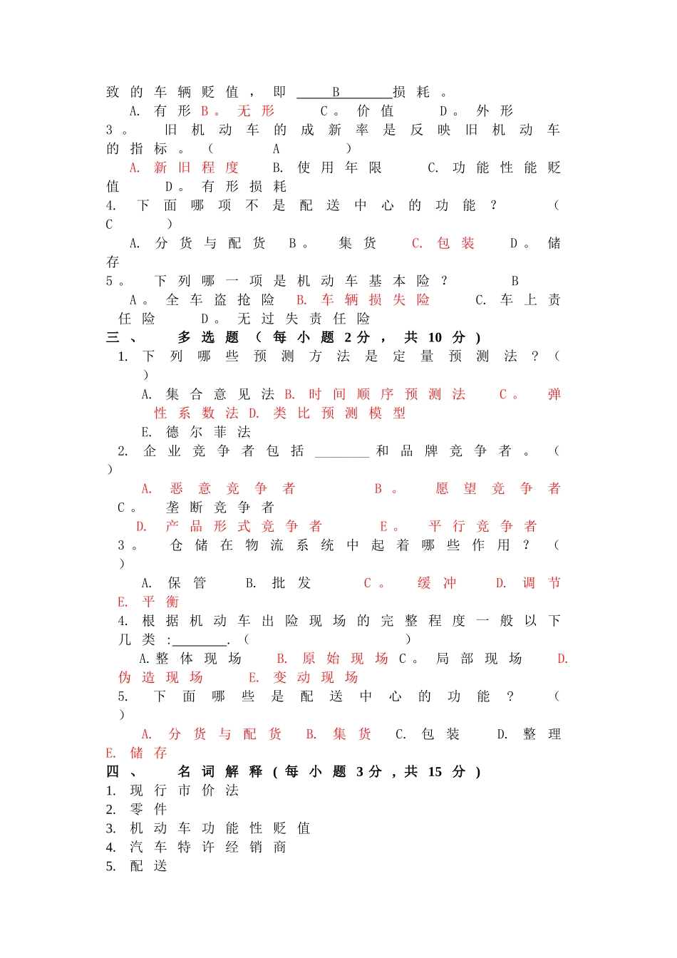 汽车服务工程自考模拟试题01_第2页