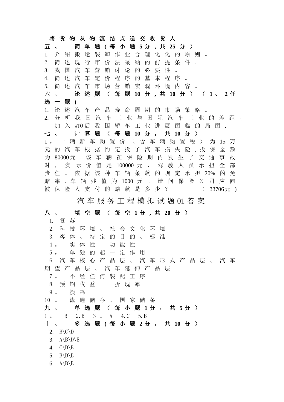 汽车服务工程自考模拟试题01_第3页