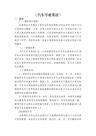 汽车服务工程课程标准