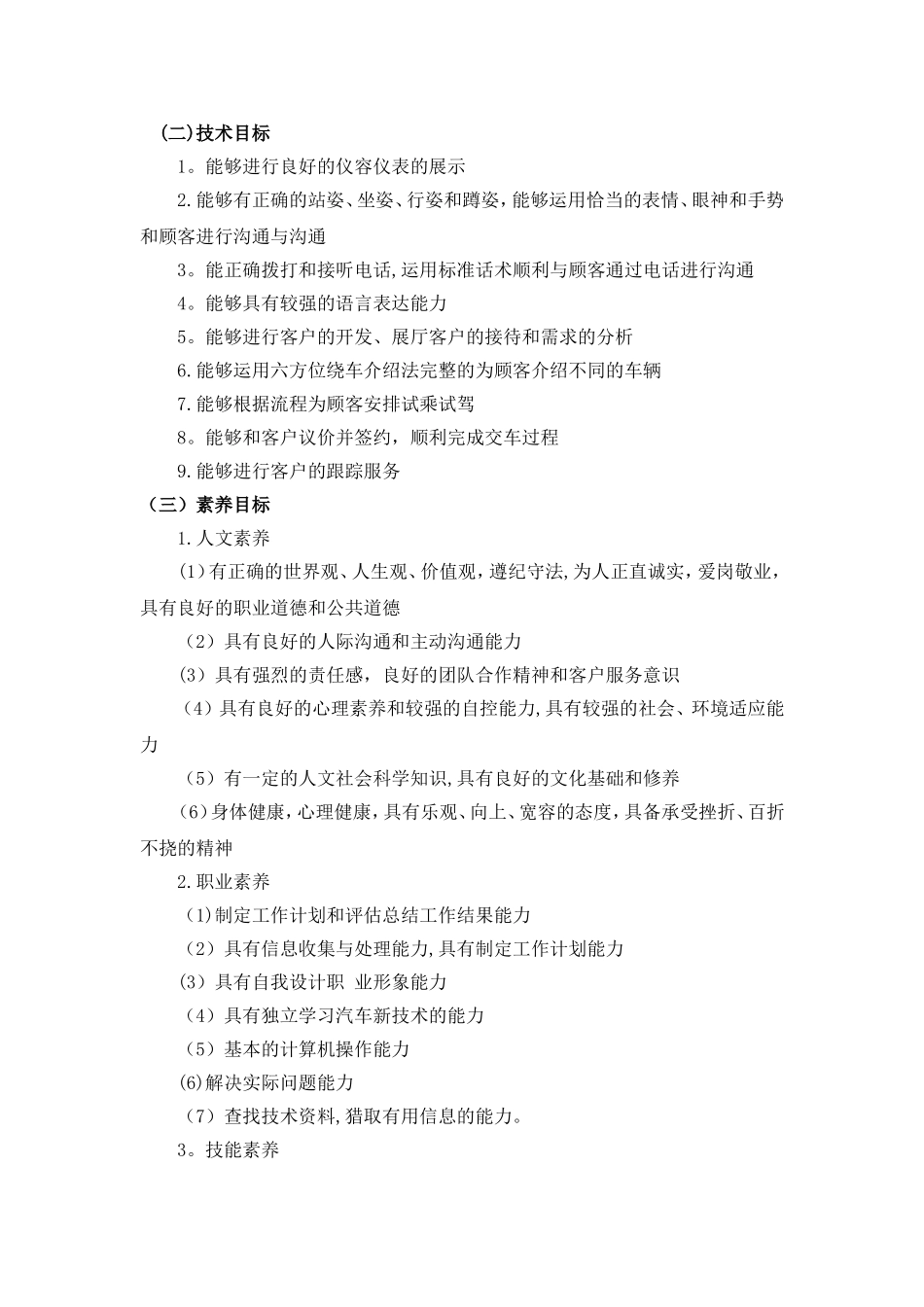 汽车服务礼仪—课程标准_第2页