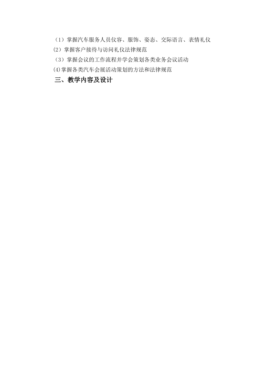 汽车服务礼仪—课程标准_第3页