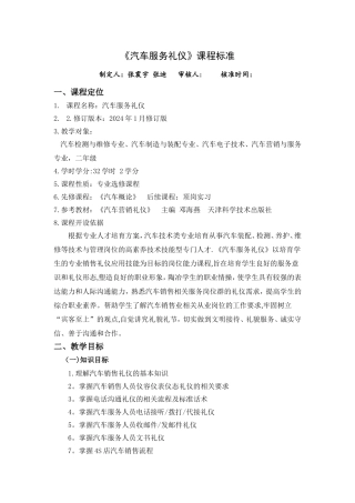 汽车服务礼仪—课程标准