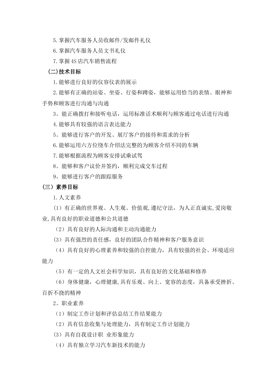 汽车服务礼仪—课程标准_第2页