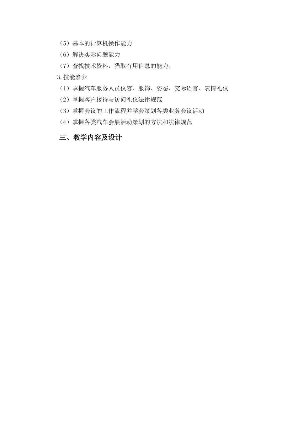 汽车服务礼仪—课程标准_第3页