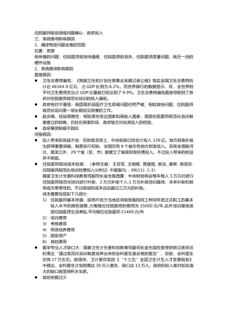 2025年住院医师规培根源分析