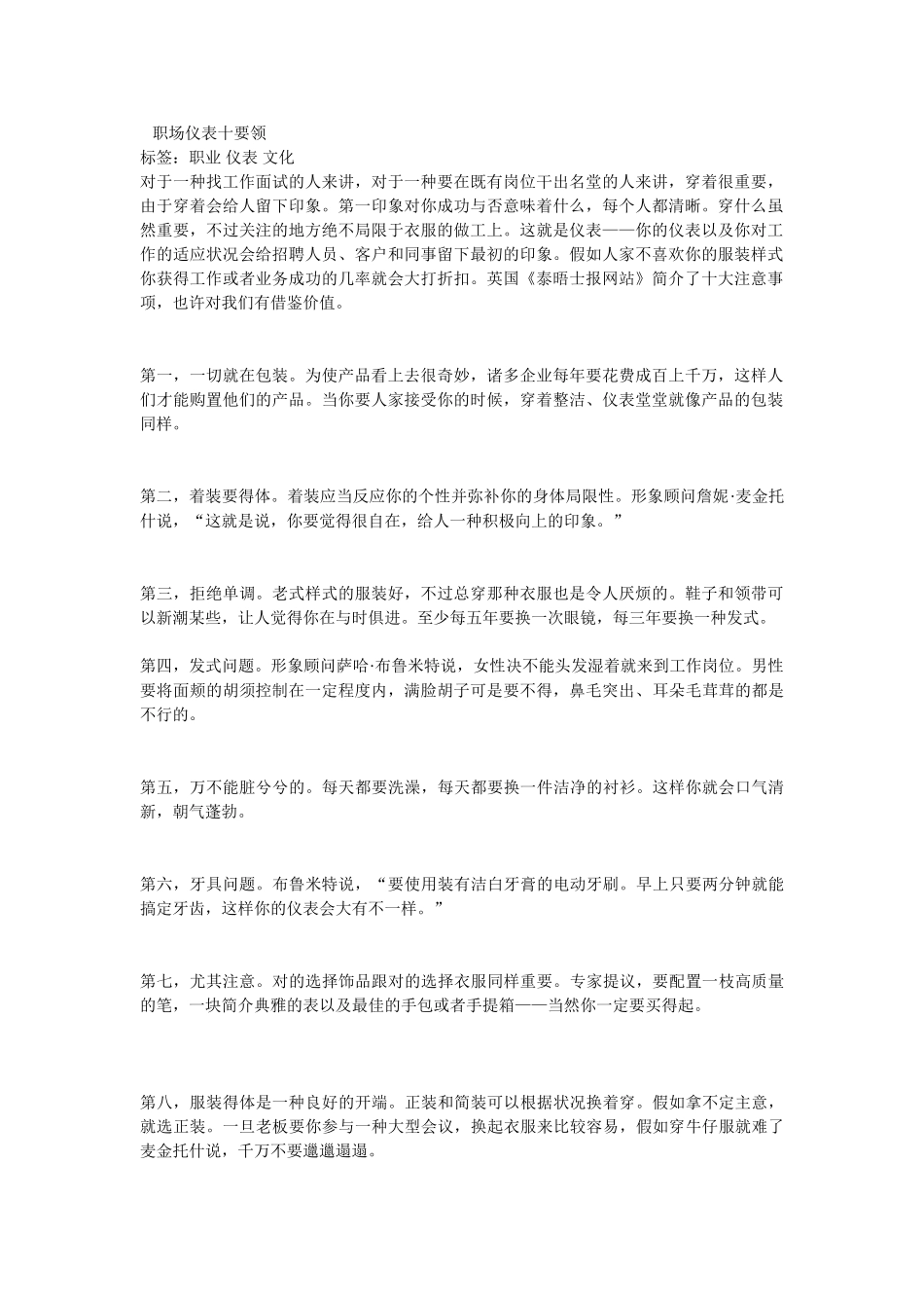 2025年招募面试及职场仪表_第1页