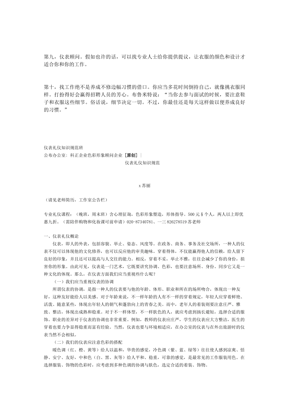 2025年招募面试及职场仪表_第2页