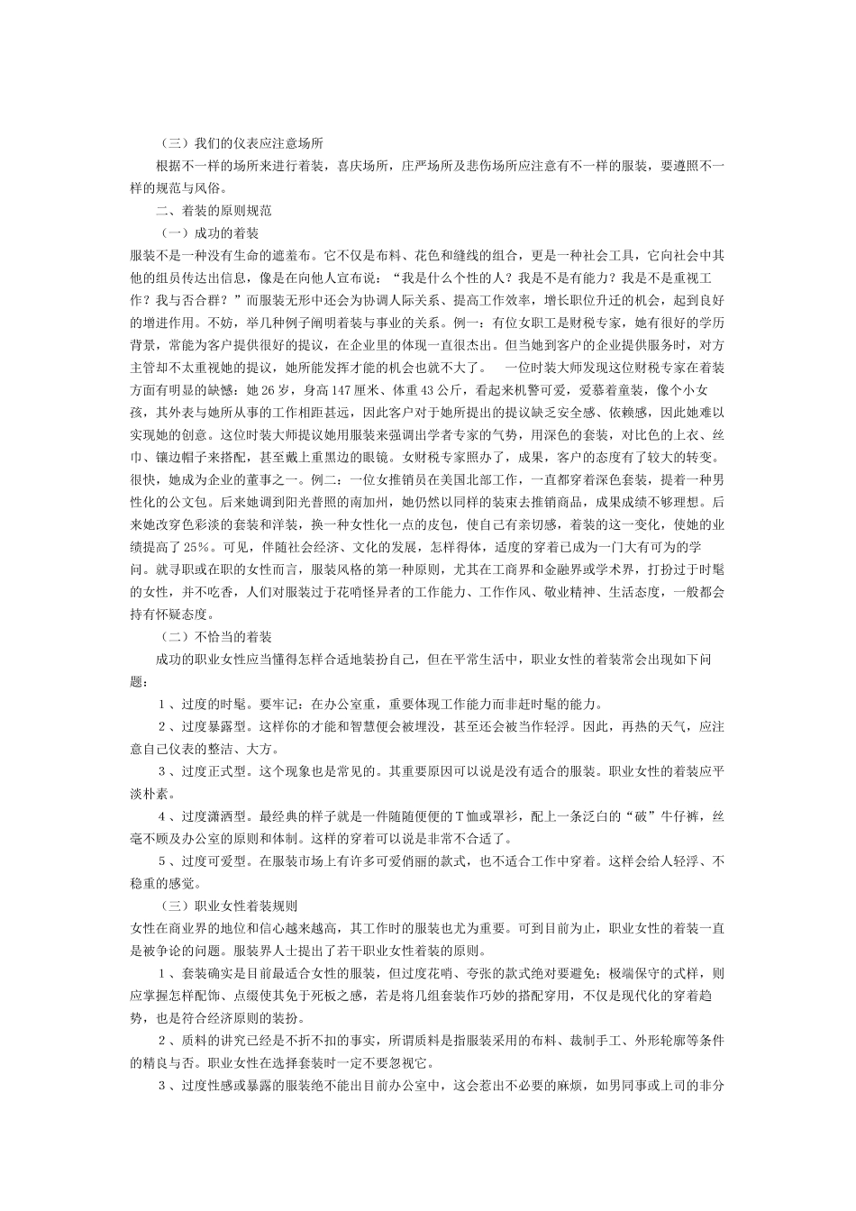 2025年招募面试及职场仪表_第3页