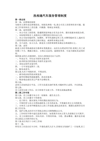 汽车服务管理制度